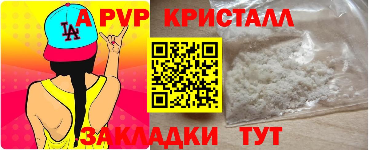 A PVP СК  Вход с VPN  купить закладку  А ПВП мука  А ПВП  Alfa_PVP СК КРИС  Кольчугино 