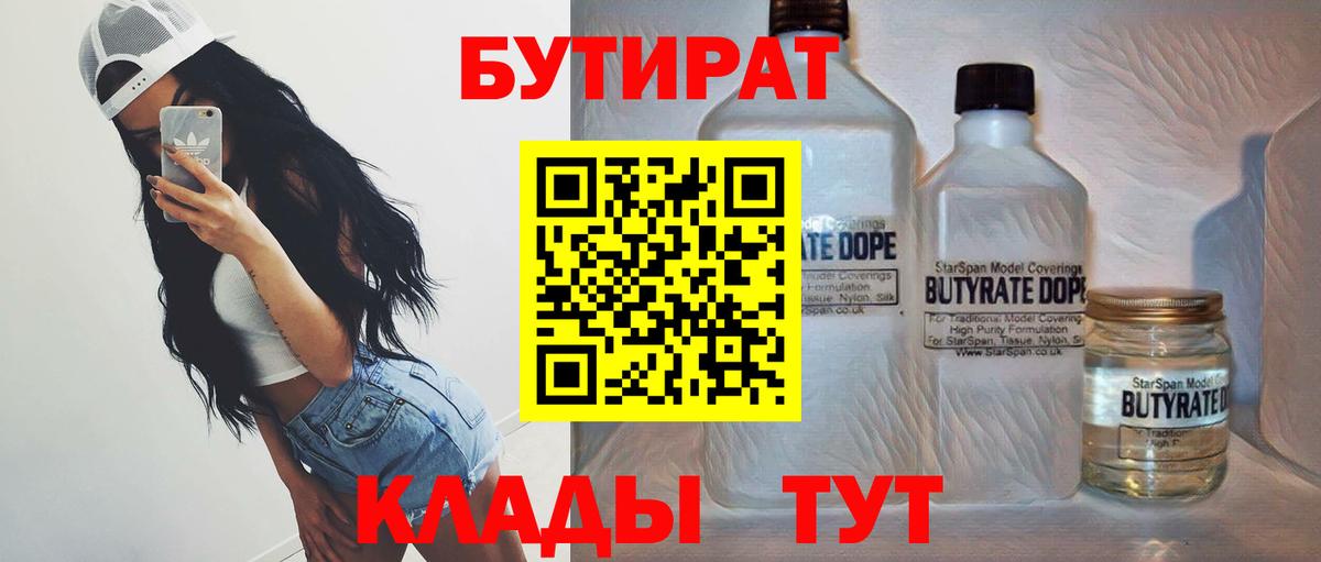 БУТИРАТ оксибутират  Вход с VPN  Кольчугино 