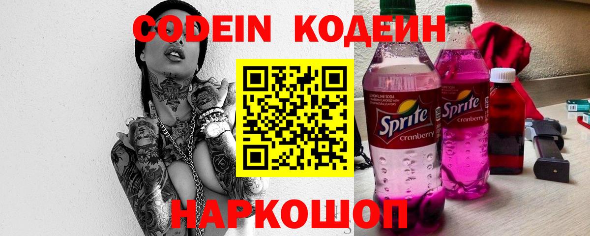 Codein Purple Drank  Кодеин напиток Lean (лин)  Вход с VPN  Кольчугино 