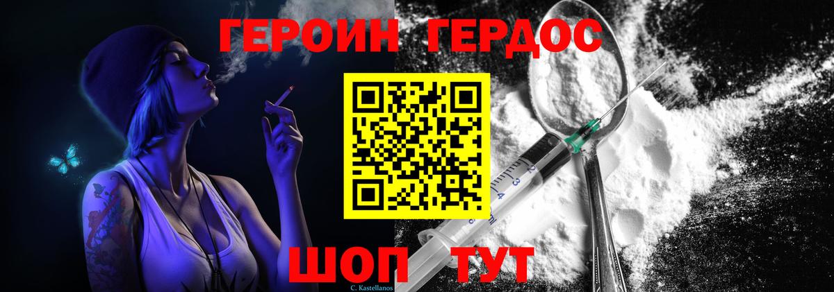 Героин  ГЕРОИН Афган  Вход с VPN  Кольчугино 