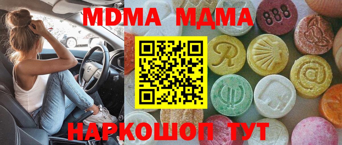 МДМА crystal  MDMA кристаллы  MDMA  Вход с VPN  Кольчугино 